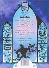 دیو دونی تسخیر شده